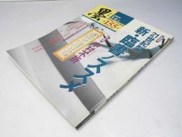 墨　2002年　3・4月号　155号　21世紀型 新・臨書ノススメ