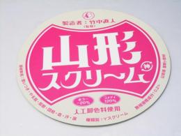山形スクリーム　日本映画パンフレット