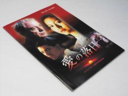 愛の落日　洋映画パンフレット