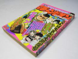 週刊 少年チャンピオン 40　1976年9月27日号