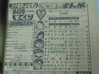 週刊 少年チャンピオン 40　1976年9月27日号