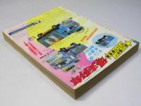 週刊 少年チャンピオン 33　1976年8月9日号