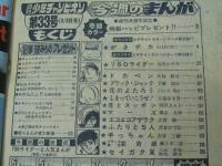 週刊 少年チャンピオン 33　1976年8月9日号