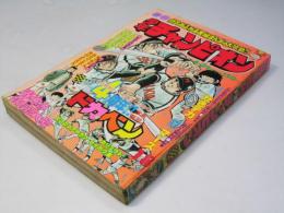 週刊 少年チャンピオン 18　1976年4月26日号