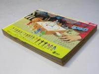 週刊 少年チャンピオン 18　1976年4月26日号