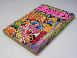 週刊 少年チャンピオン 45　1976年11月1日号