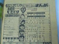 週刊 少年チャンピオン 45　1976年11月1日号