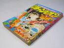 週刊 少年チャンピオン 37 1976年9月6日号