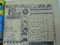 週刊 少年チャンピオン 37　1976年9月6日号