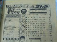 週刊 少年チャンピオン 12　1976年3月15日号
