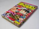 週刊 少年チャンピオン 26　1976年6月21日号