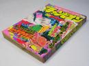 週刊 少年チャンピオン 30　1976年7月19日号