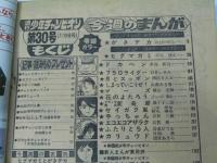 週刊 少年チャンピオン 30　1976年7月19日号