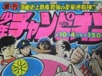 週刊 少年チャンピオン 41　1976年10月4日号