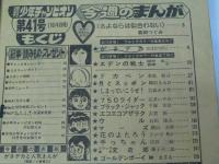 週刊 少年チャンピオン 41　1976年10月4日号