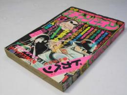 週刊 少年チャンピオン 1　1976年1月1日号