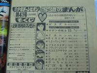 週刊 少年チャンピオン 41　1976年10月4日号