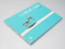 いっぽんばしわたる