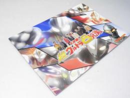 大決戦！超ウルトラ8兄弟 日本映画パンフレット