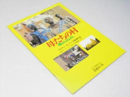 母たちの村 洋映画パンフレット