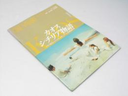 カオス シチリア物語  洋伊映画パンフレット
