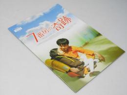 7番房の奇跡  洋韓国映画パンフレット