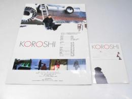 KOROSHI 殺し  日本映画パンフレット
