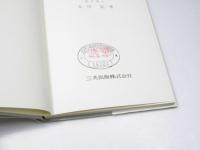 現代化学への序論