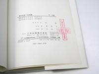 現代化学への序論