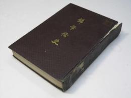 錦帯橋史