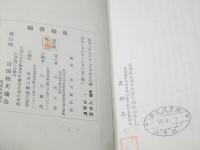 錦帯橋史