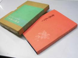 雪原の足あと　坂本直行画文集