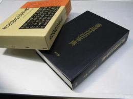書道技法事典