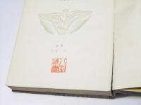 人生読本　春夏秋冬