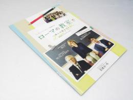 ローマの教室で 洋伊映画パンフレット