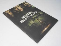 記憶探偵と鍵のかかった少女 洋映画パンフレット