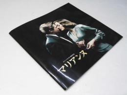 マリアンヌ 洋米英映画パンフレット