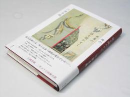 外の世界の話を聞かせて