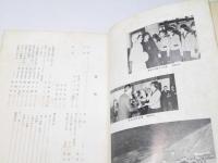 十年のあゆみ　札幌聖心女子学院
