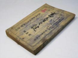 畜産之鍵 第壱輯