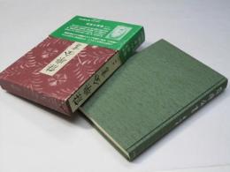能楽全書  能楽の実技 第七巻