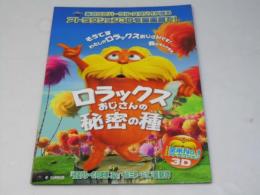ロラックス おじさんの秘密の種 洋米国アニメ映画プレスシート