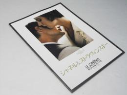 シャネル＆ストラヴィンスキー 洋仏映画パンフレット