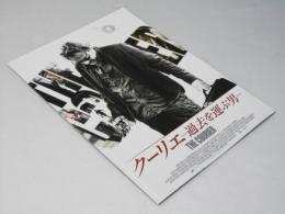 クーリエ　過去を運ぶ男 洋米映画パンフレット