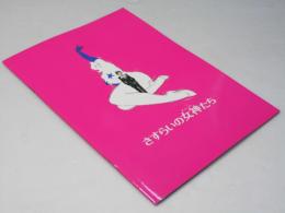 さすらいの女神たち 洋仏映画パンフレット