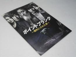 ポイントブランク 標的にされた男 洋韓国映画パンフレット