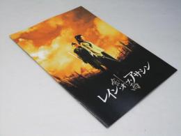 レイン・オブ・アサシン 剣雨  洋中国映画パンフレット