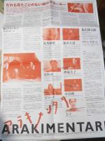 アラキメンタリ　日本映画ポスター
