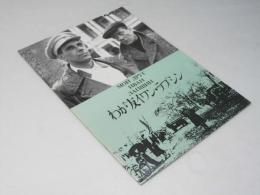 わが友イワン・ラプシン　洋露映画パンフレット