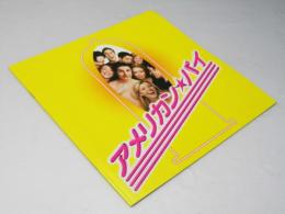 アメリカン・パイ　洋米映画パンフレット